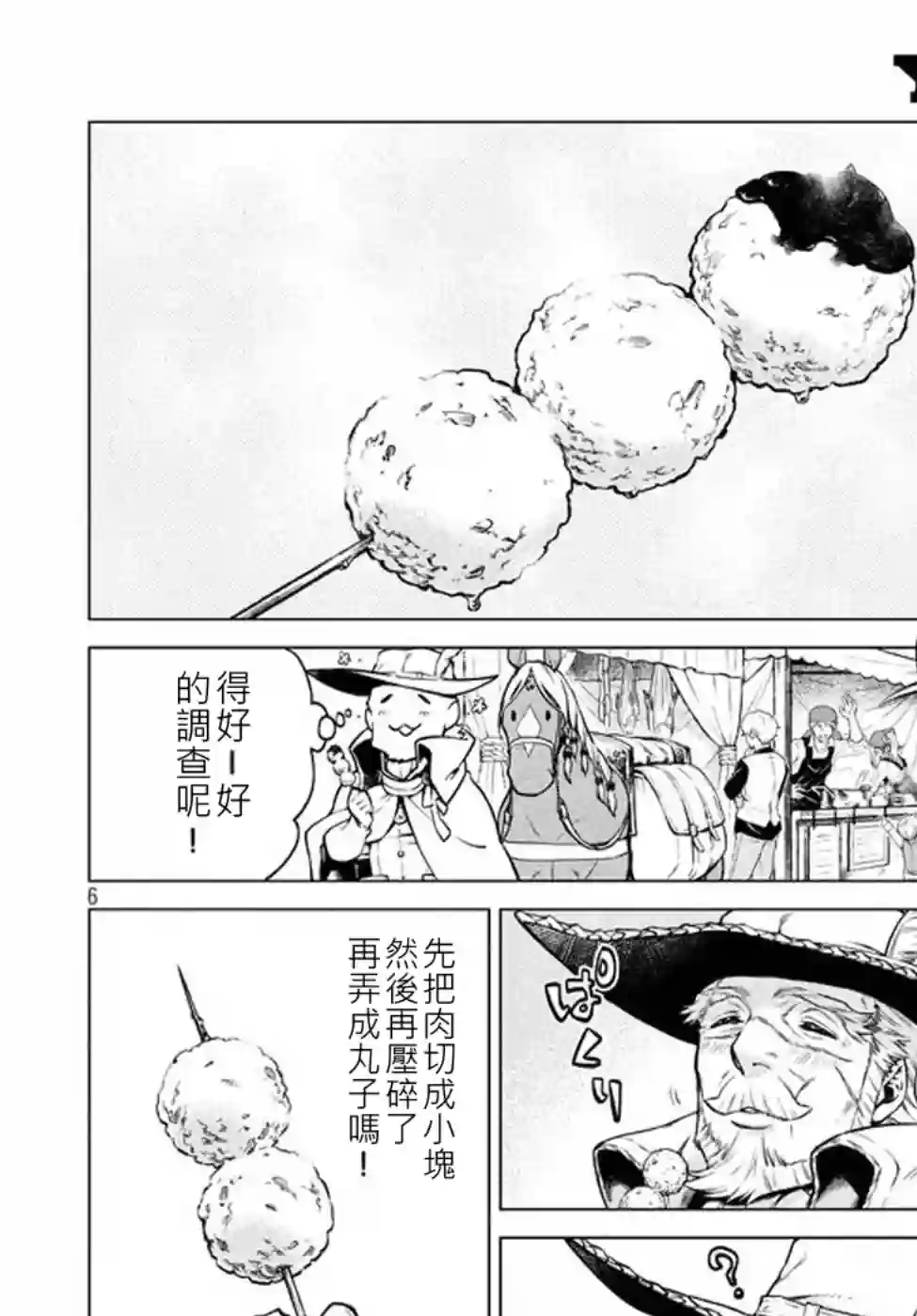 边境的老骑士第06话