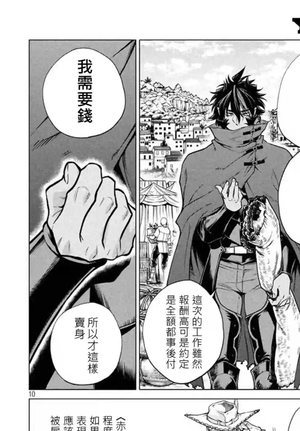 边境的老骑士第06话