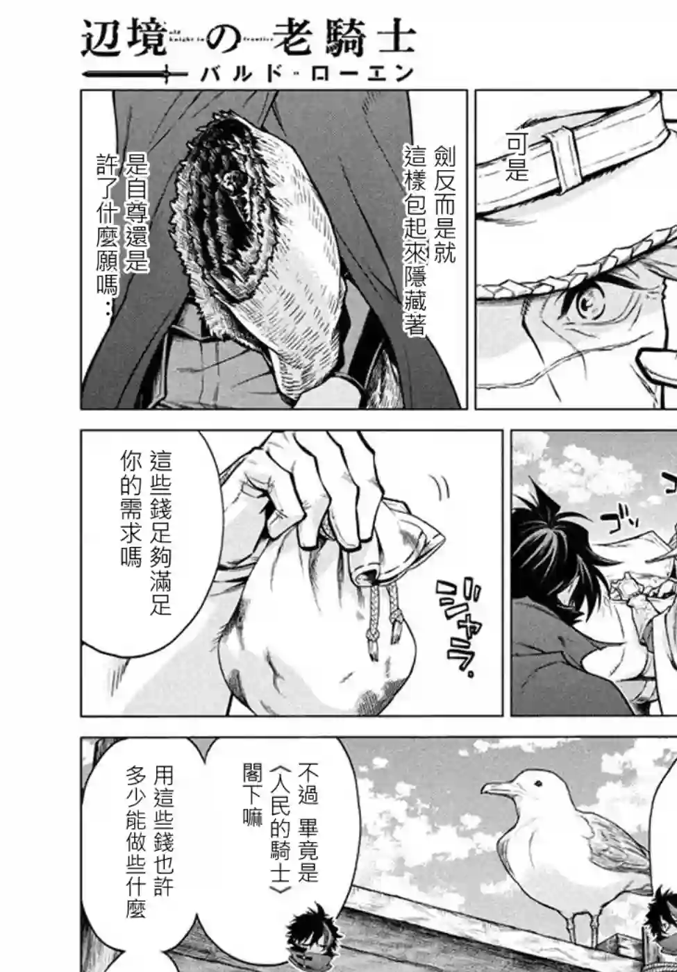 边境的老骑士第06话