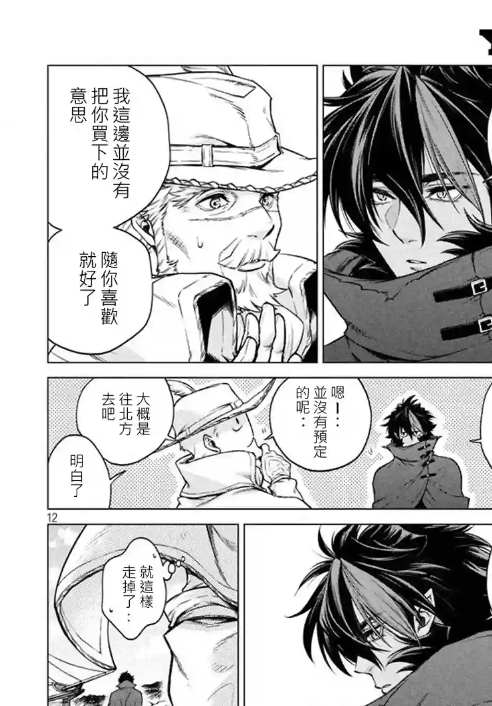 边境的老骑士第06话