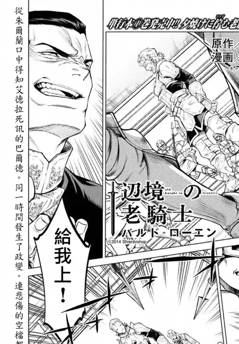 边境的老骑士第07话