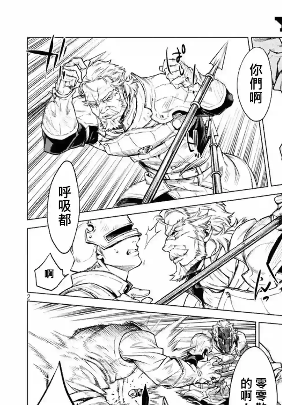 边境的老骑士第07话