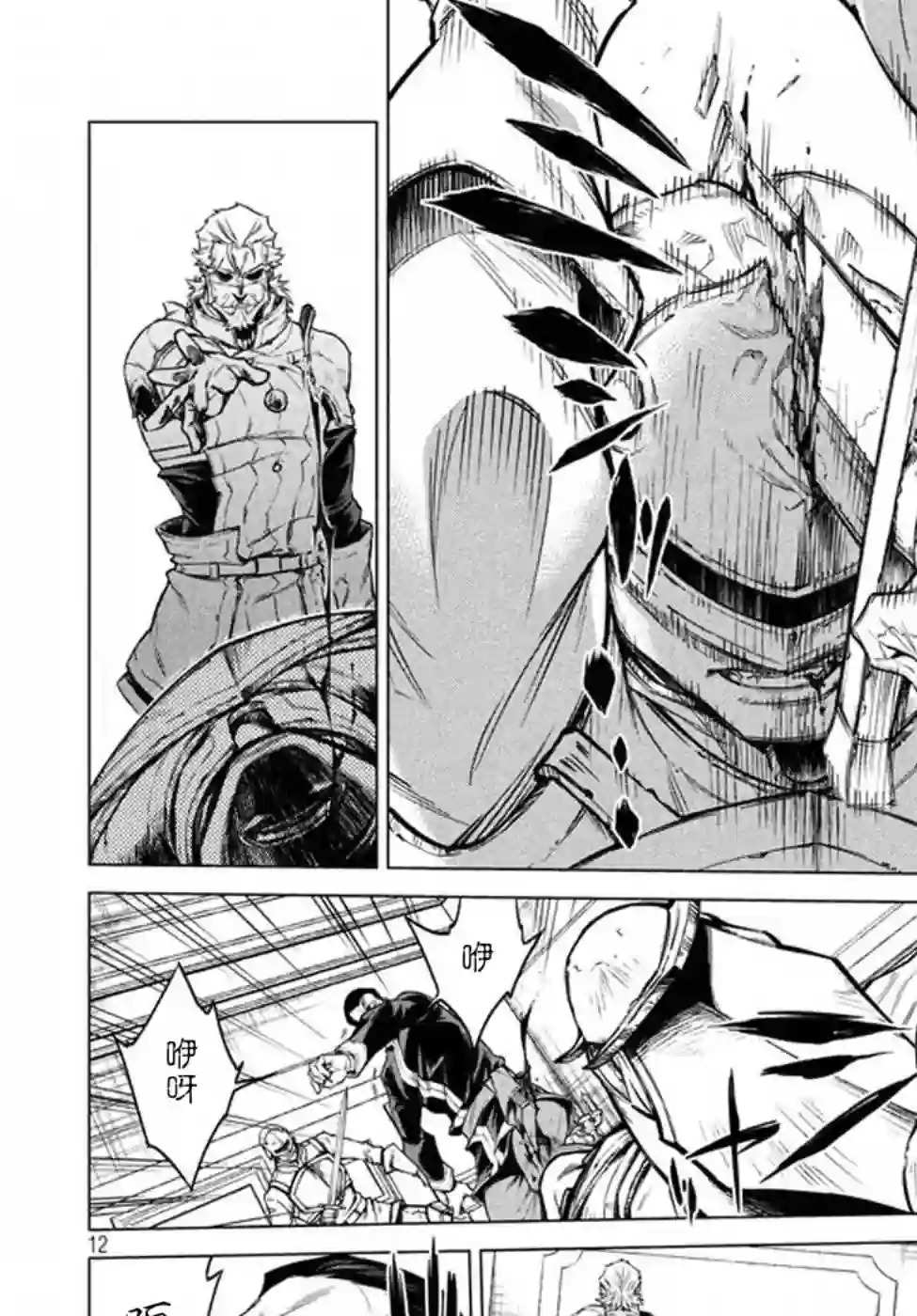 边境的老骑士第07话