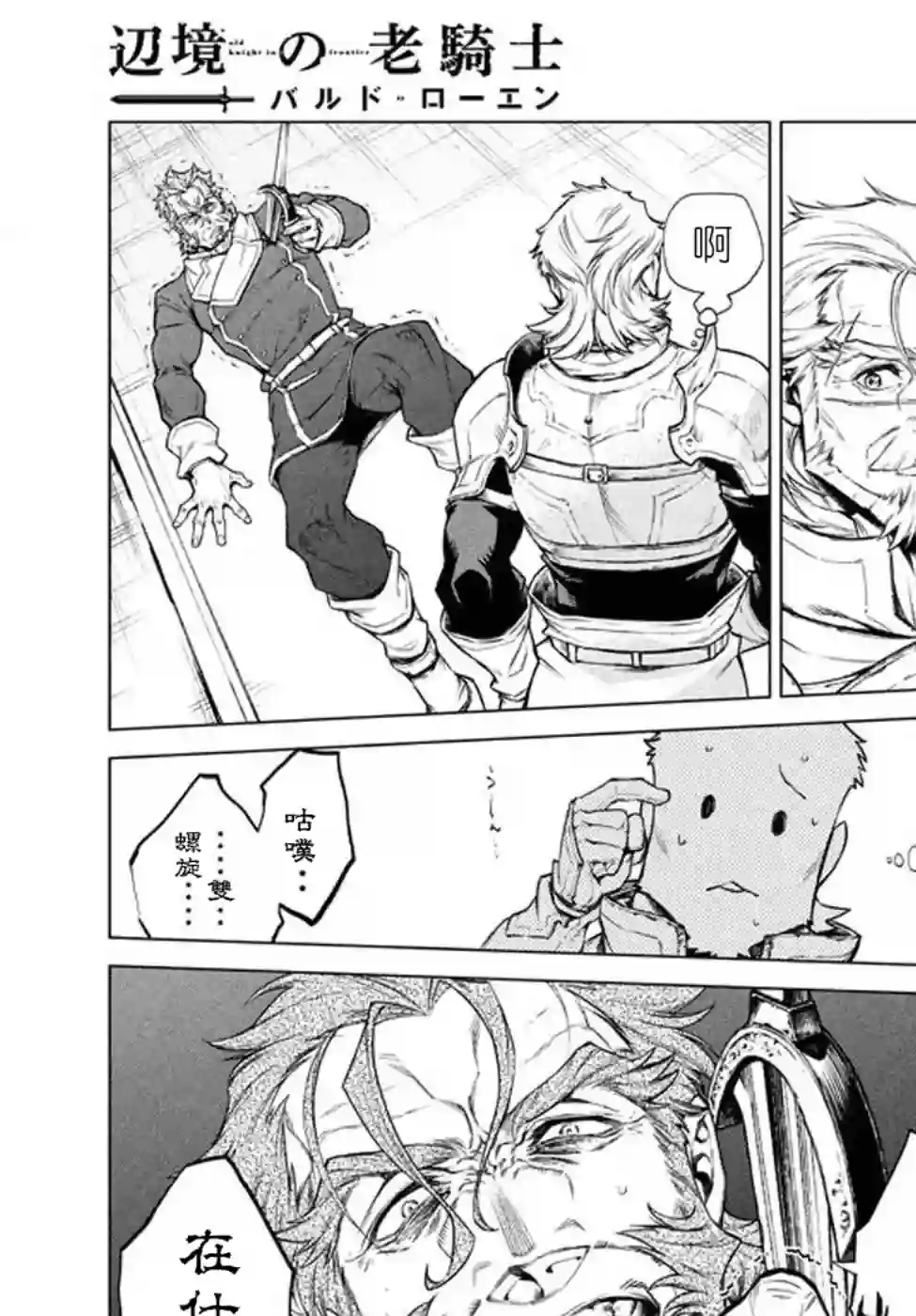 边境的老骑士第07话