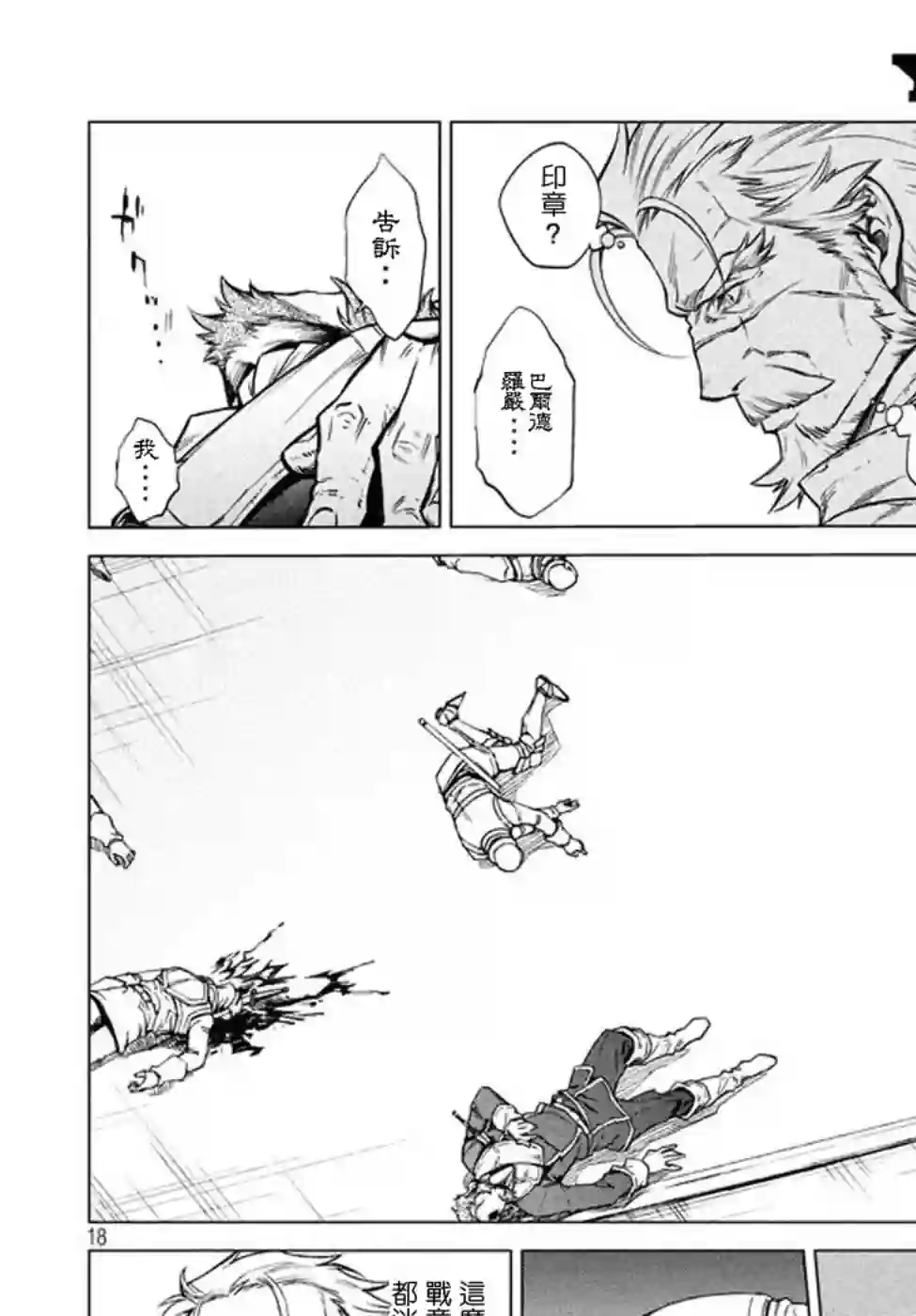 边境的老骑士第07话