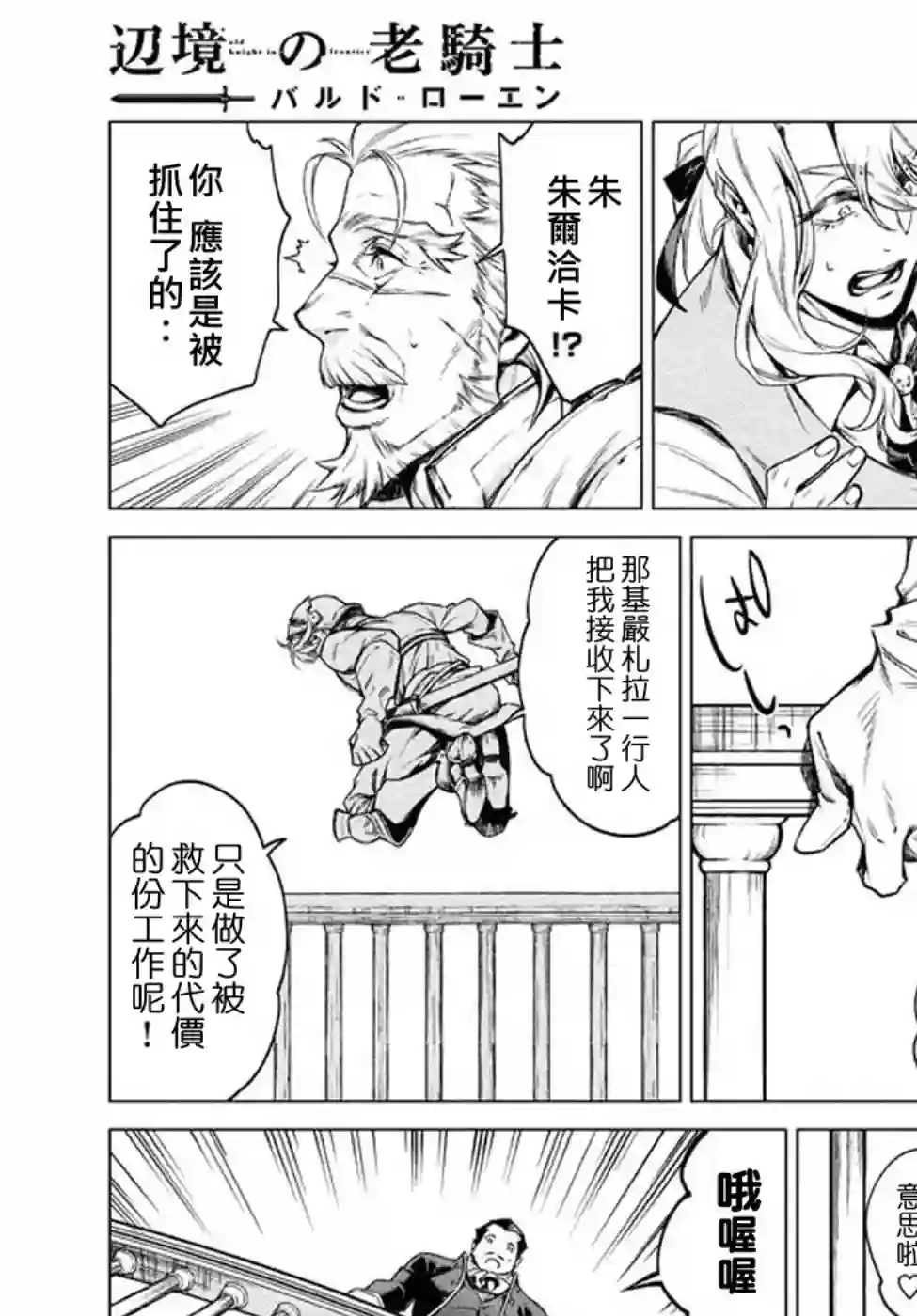边境的老骑士第07话