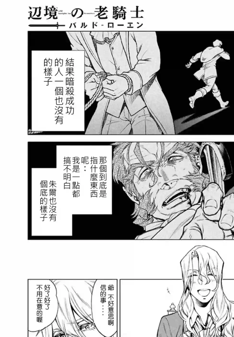 边境的老骑士第07话