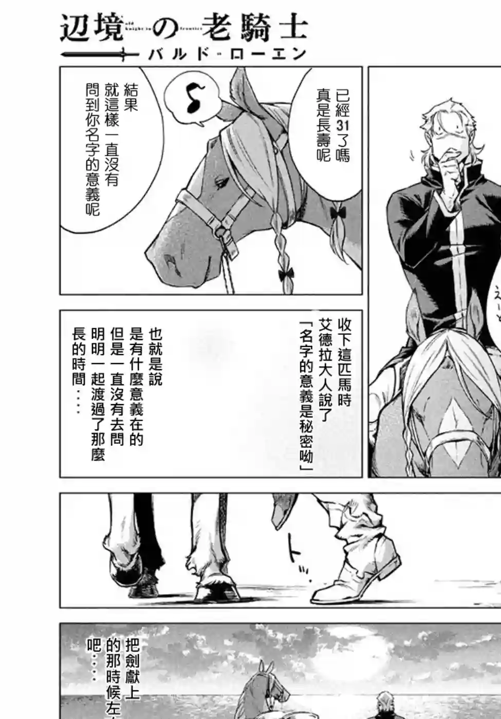 边境的老骑士第07话