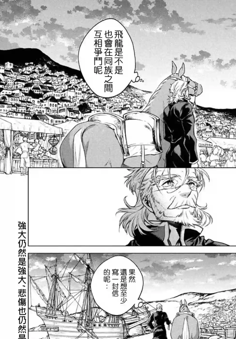 边境的老骑士第07话
