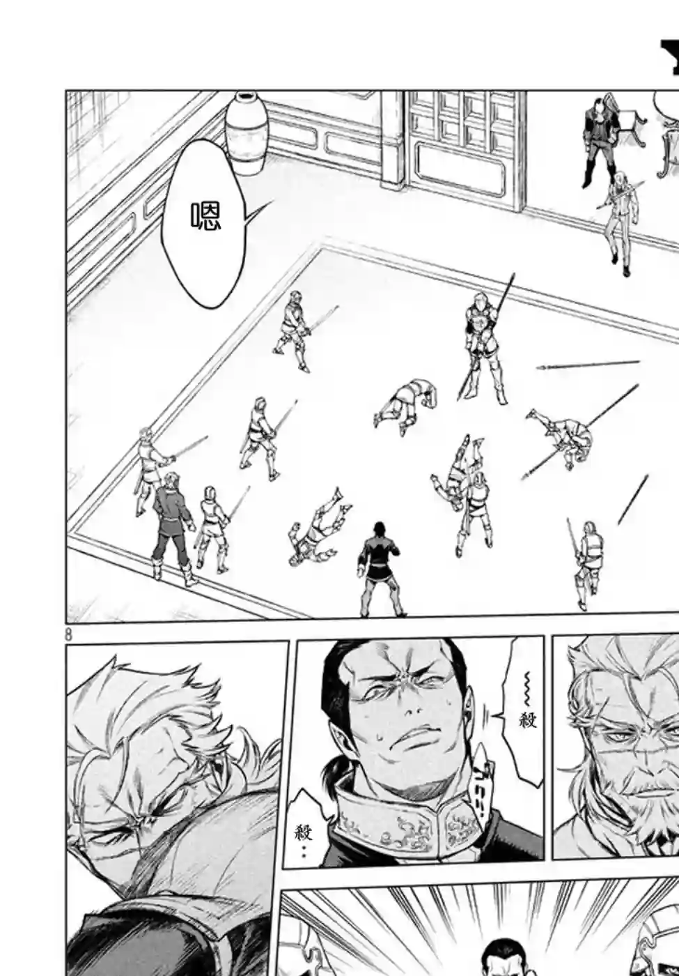 边境的老骑士第07话