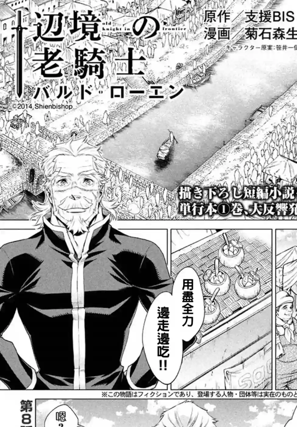 边境的老骑士第08话