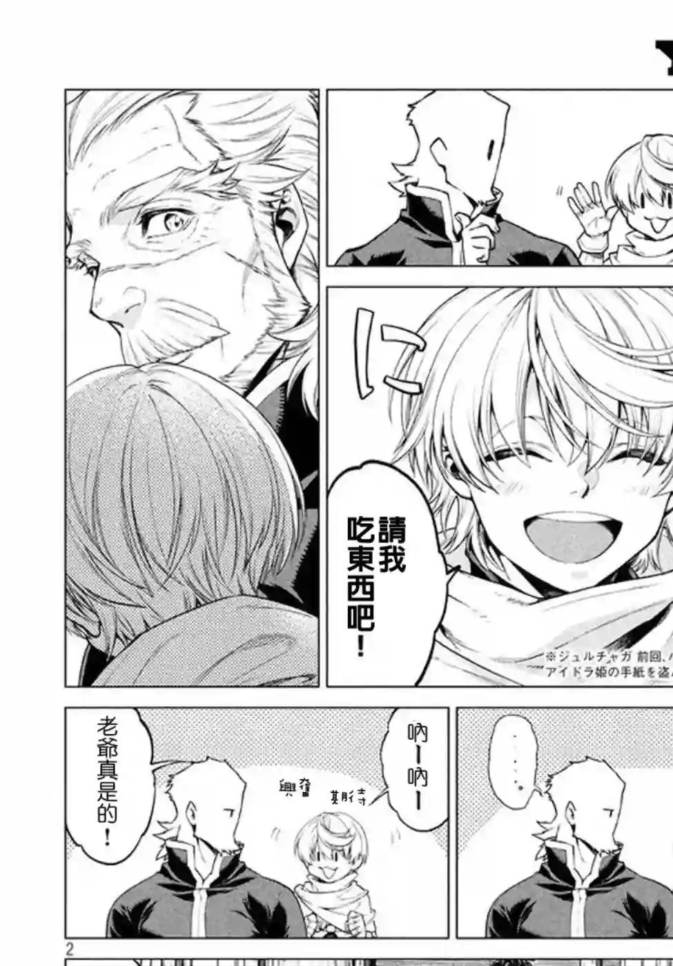 边境的老骑士第08话