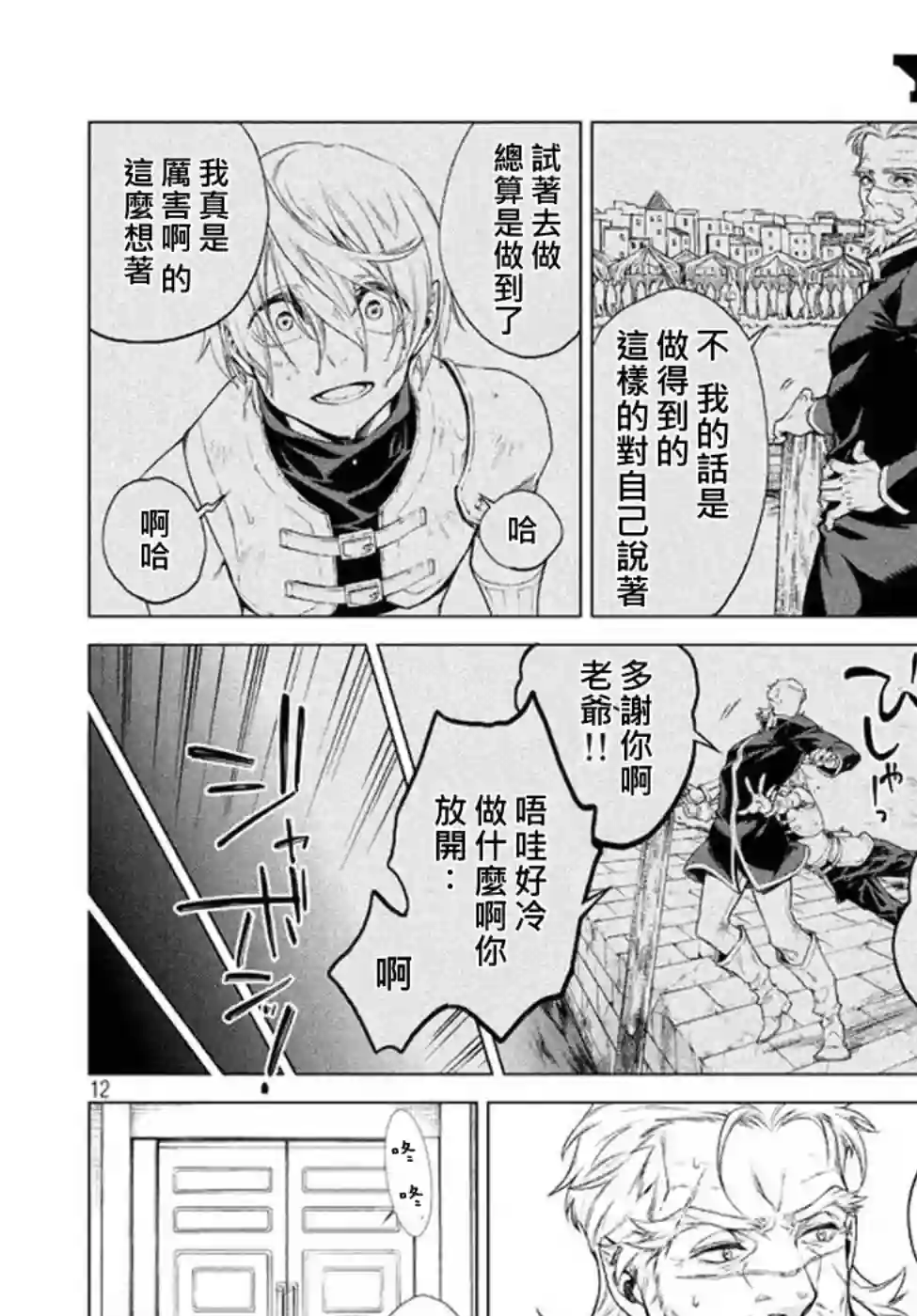 边境的老骑士第08话