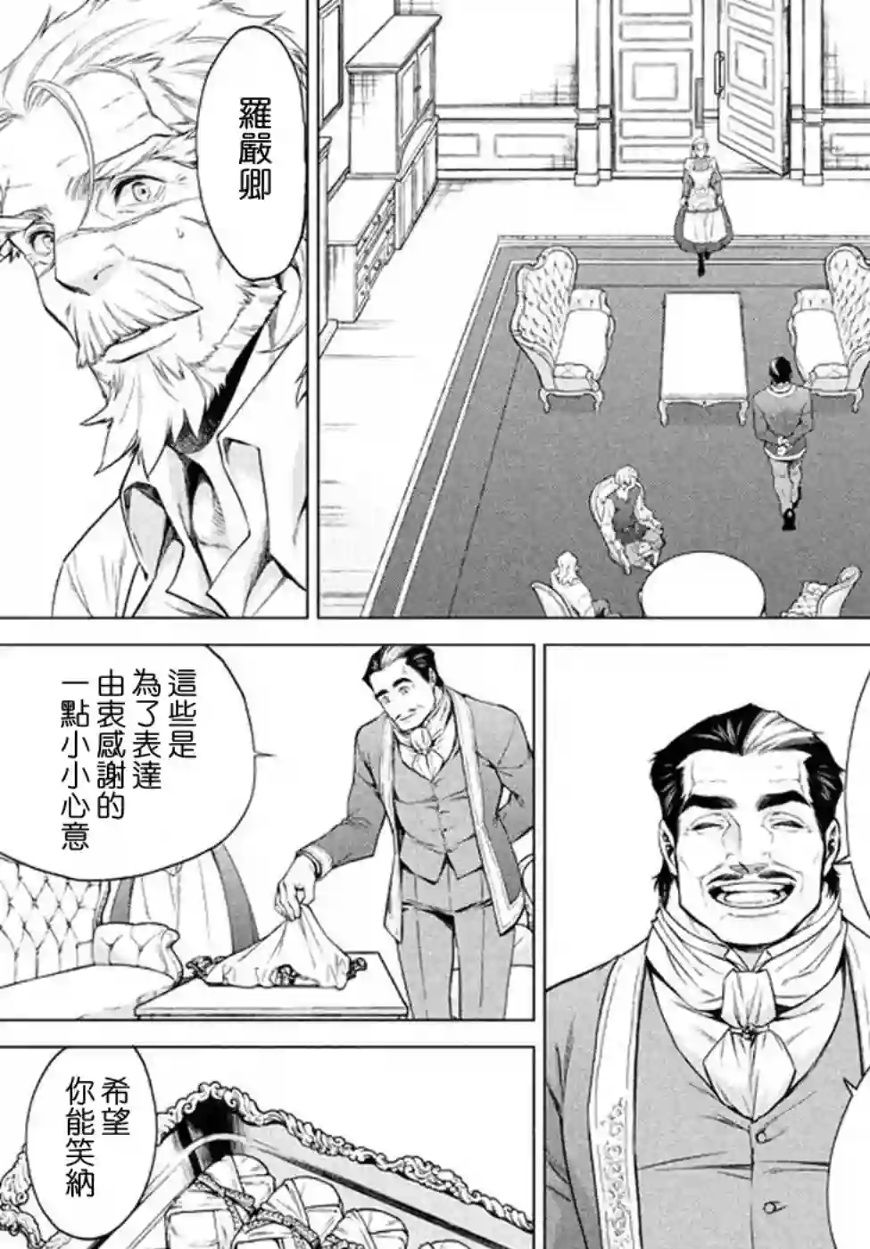 边境的老骑士第08话