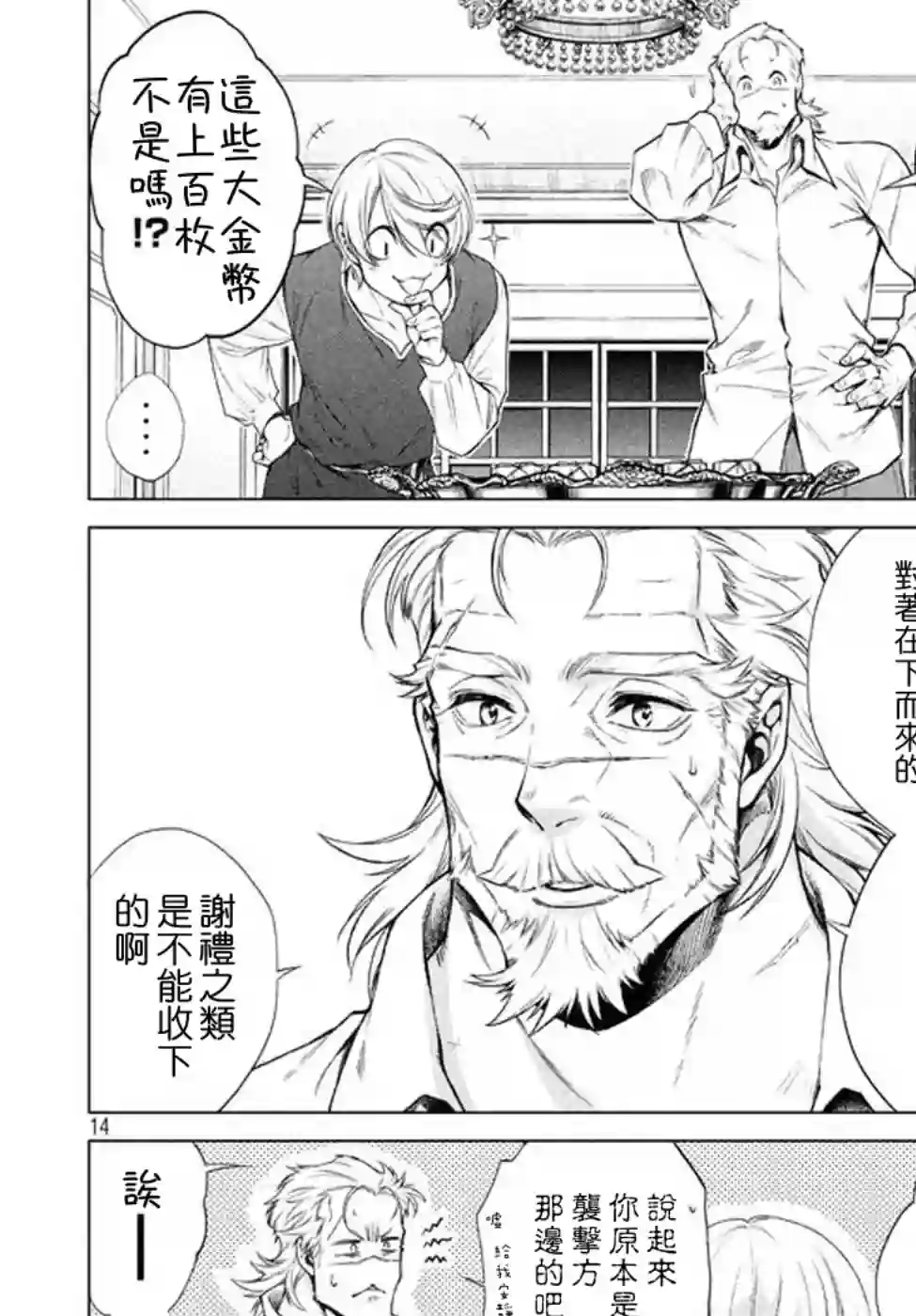边境的老骑士第08话