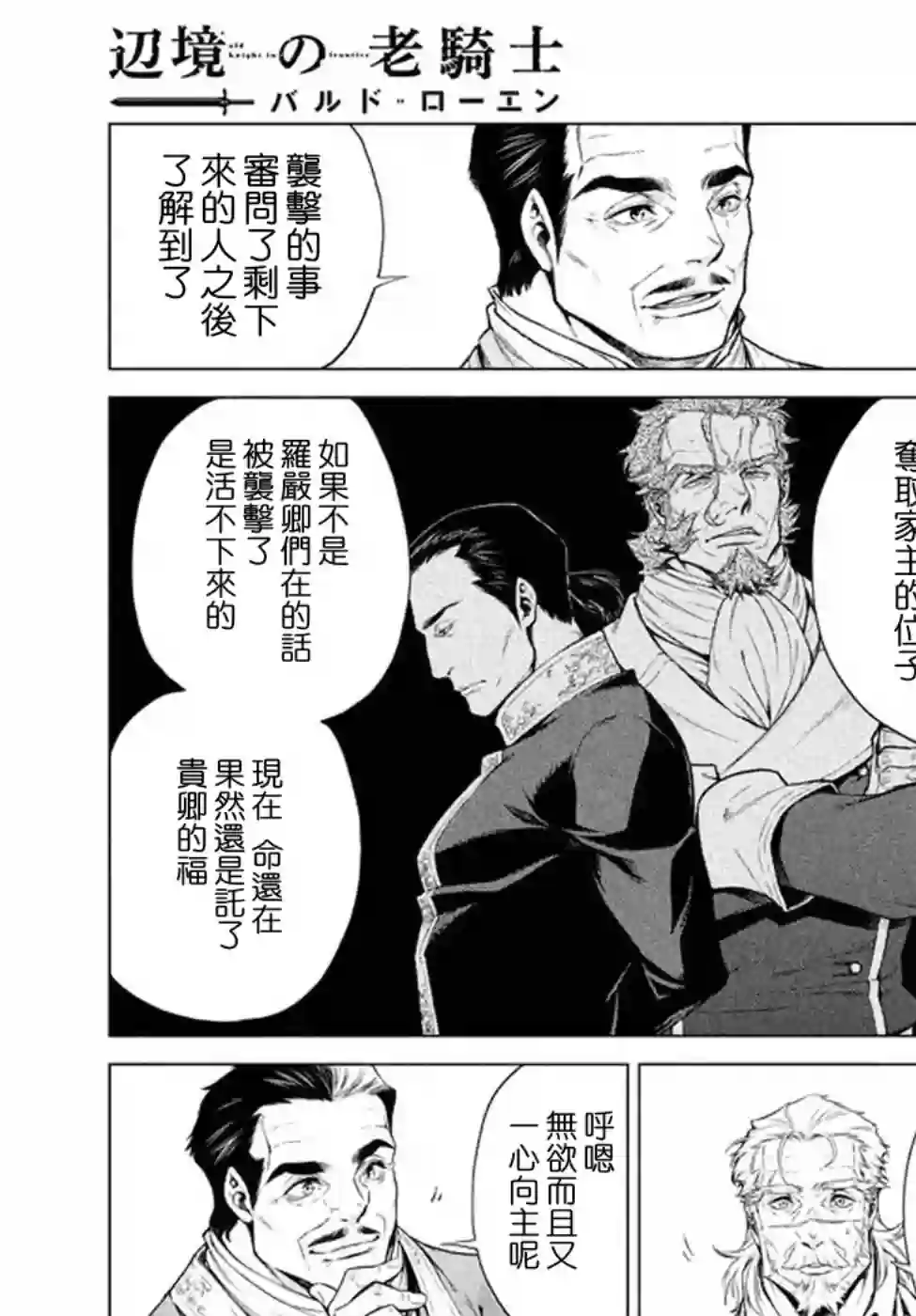 边境的老骑士第08话