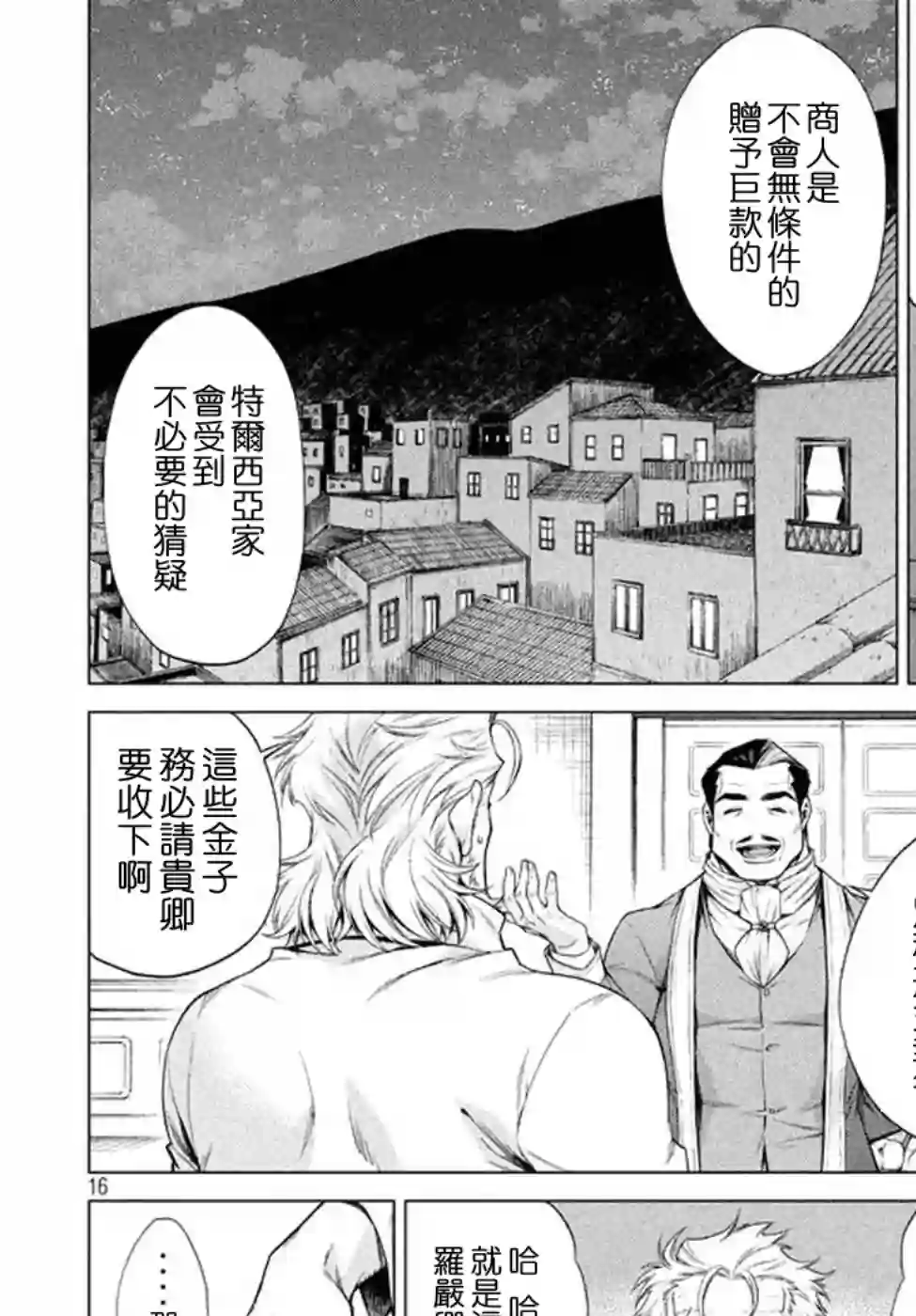 边境的老骑士第08话
