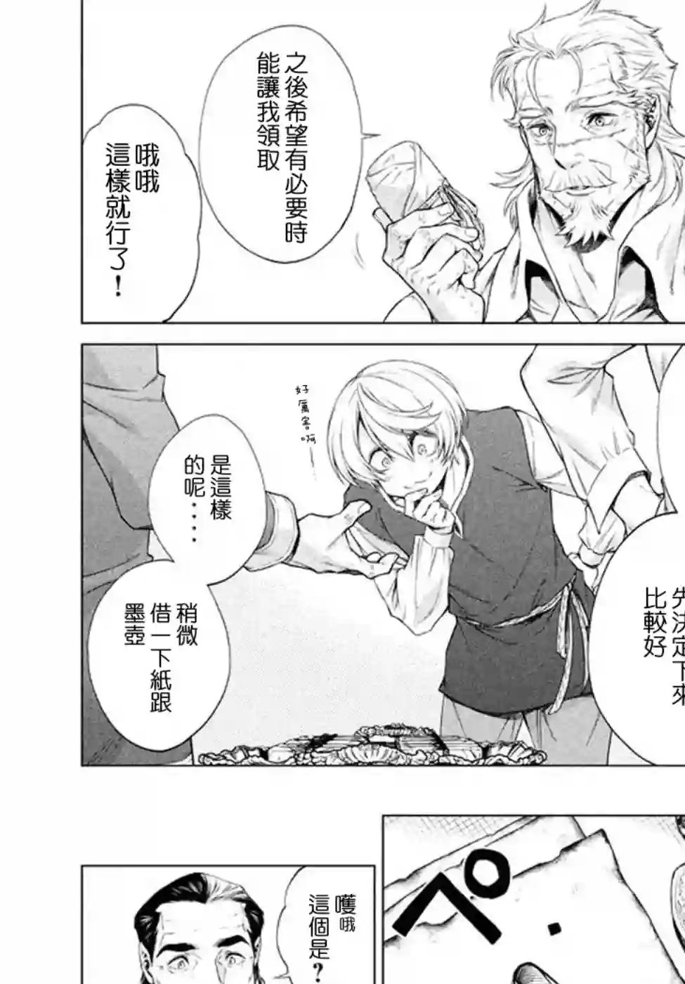 边境的老骑士第08话