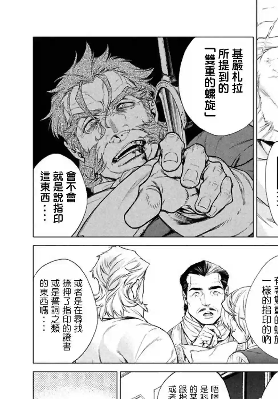 边境的老骑士第08话