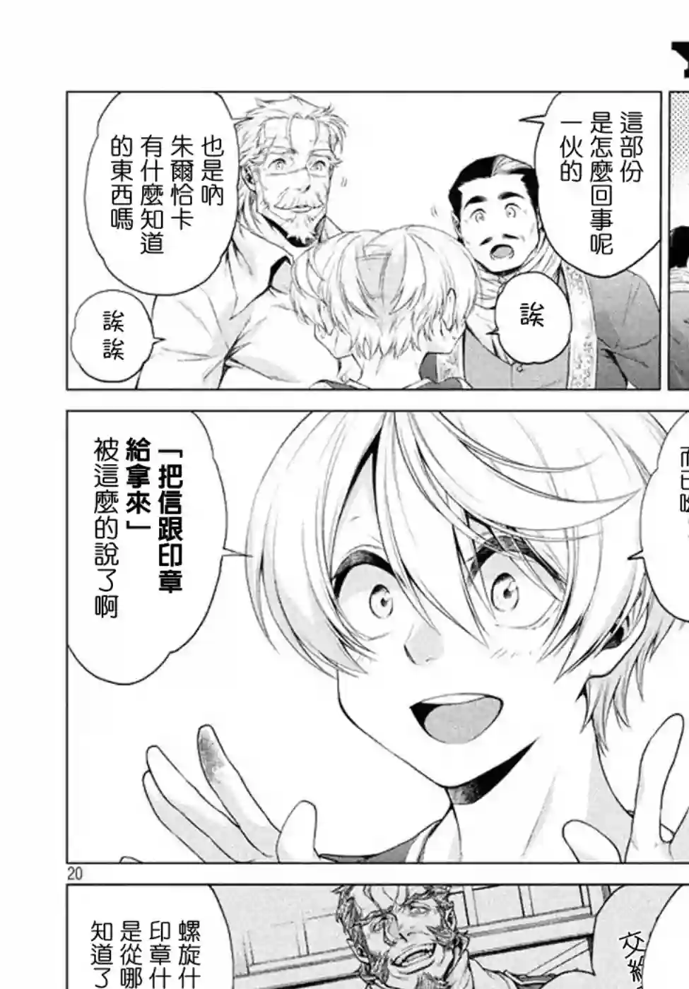 边境的老骑士第08话