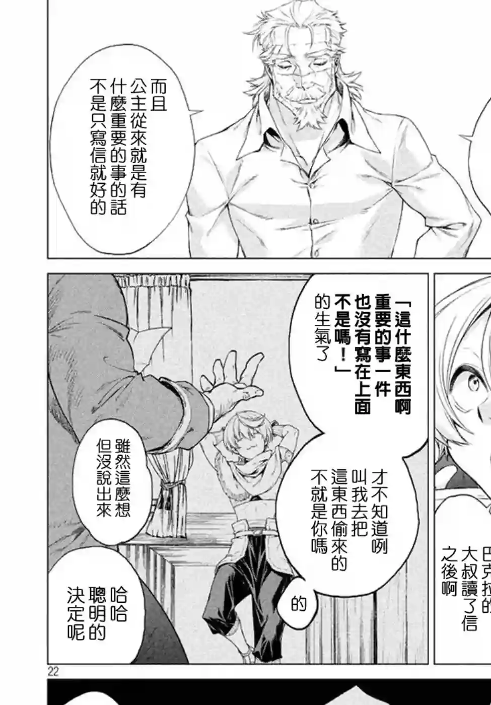 边境的老骑士第08话