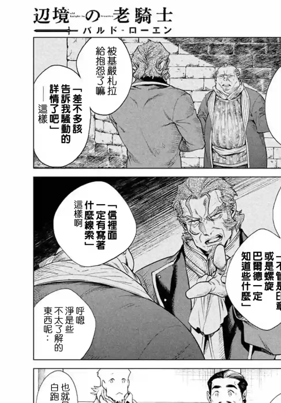边境的老骑士第08话
