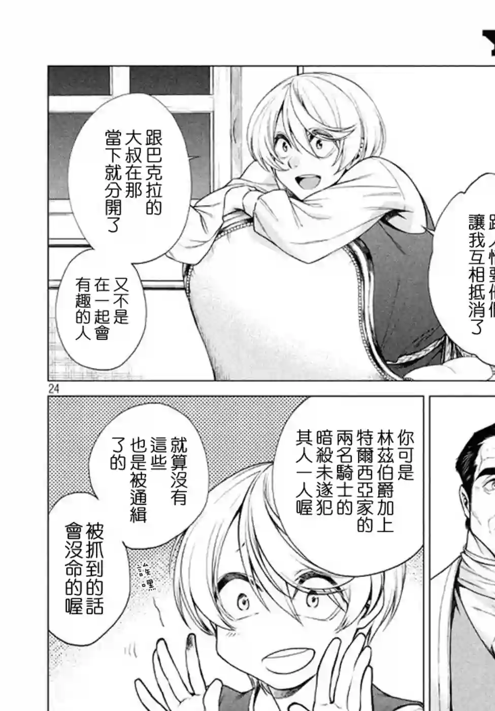边境的老骑士第08话