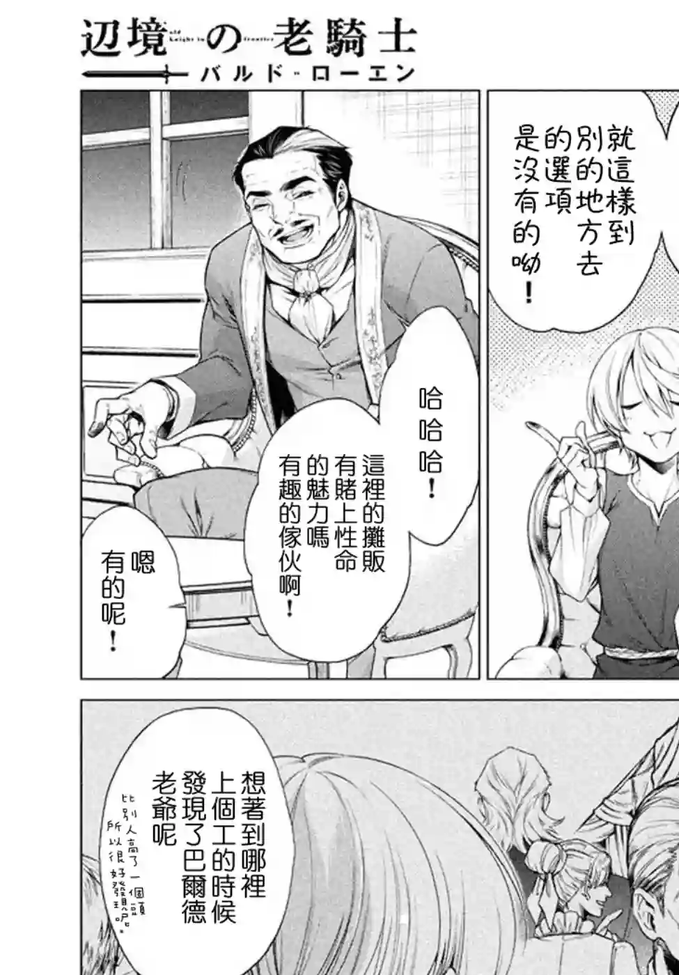 边境的老骑士第08话