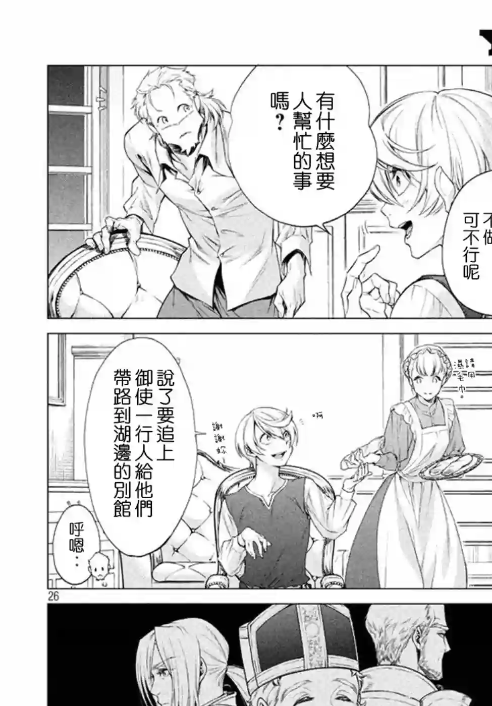 边境的老骑士第08话