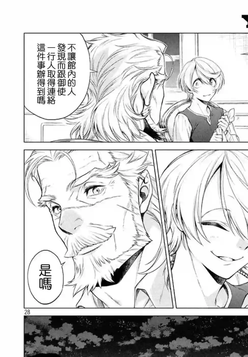 边境的老骑士第08话