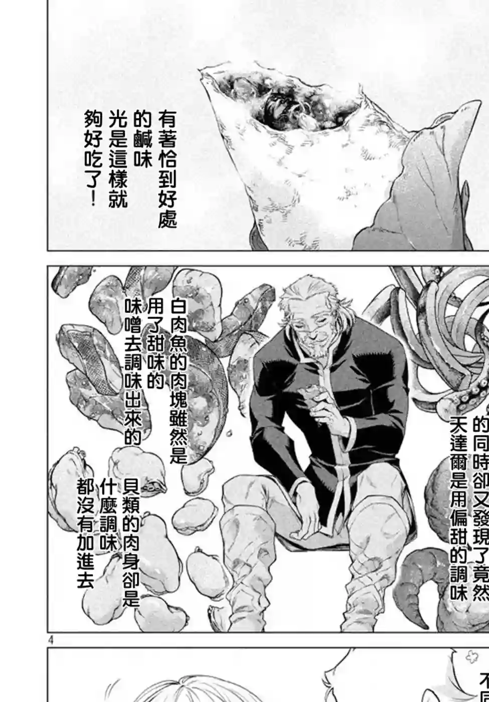 边境的老骑士第08话