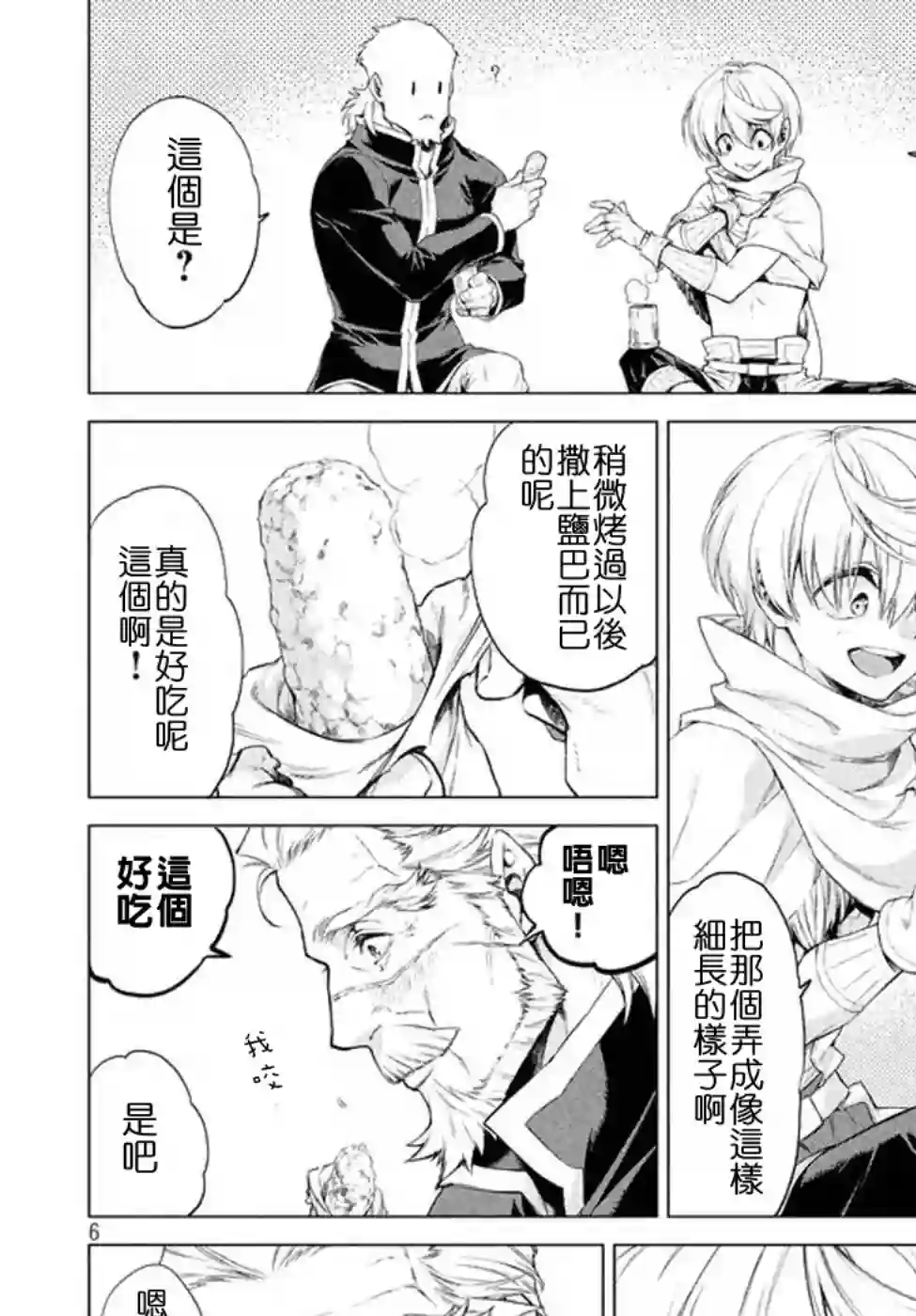 边境的老骑士第08话