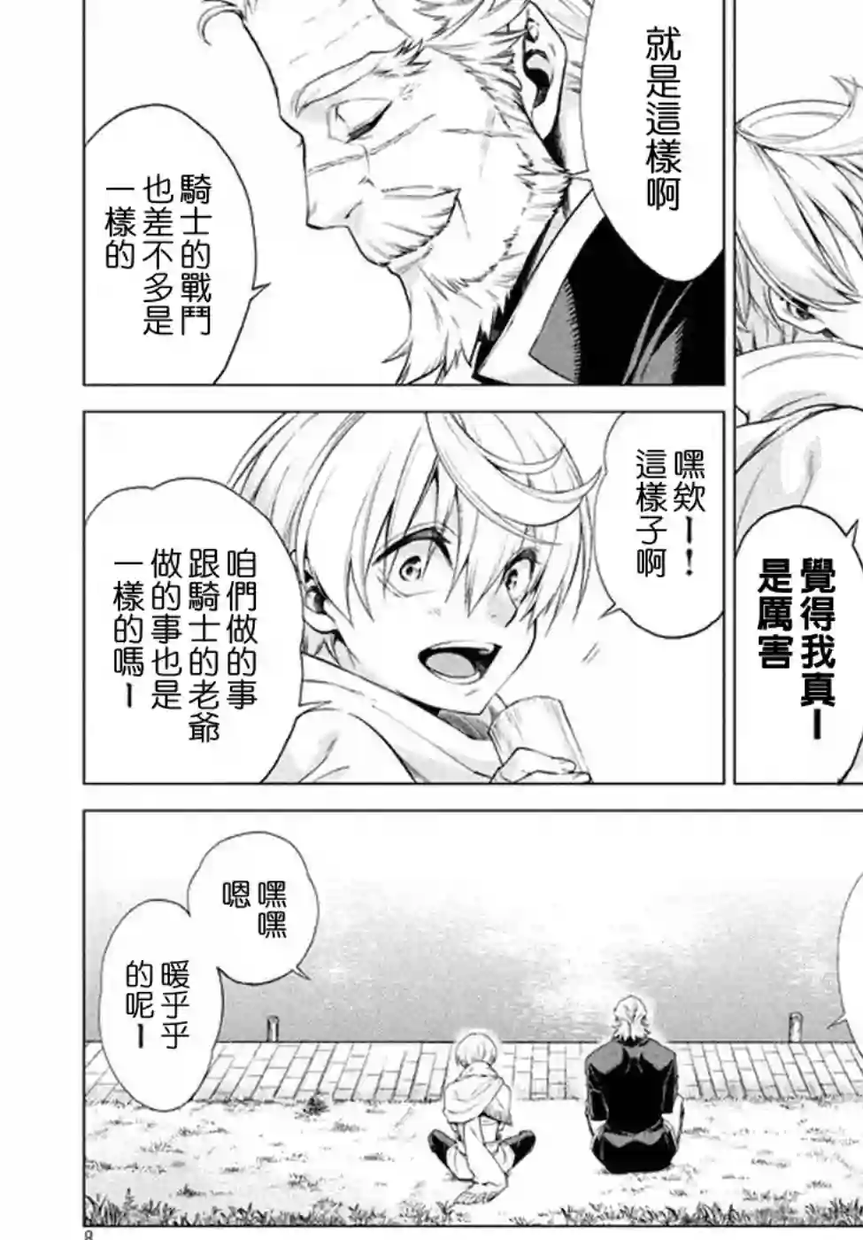 边境的老骑士第08话