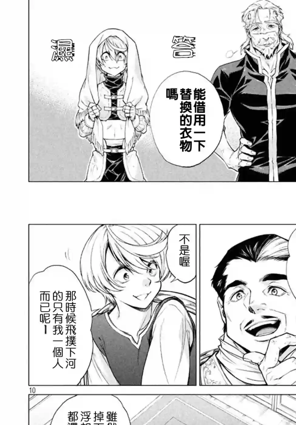 边境的老骑士第08话