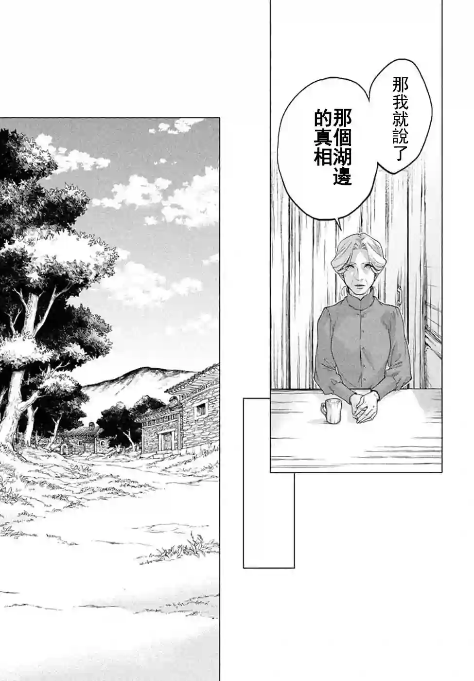 边境的老骑士第09话