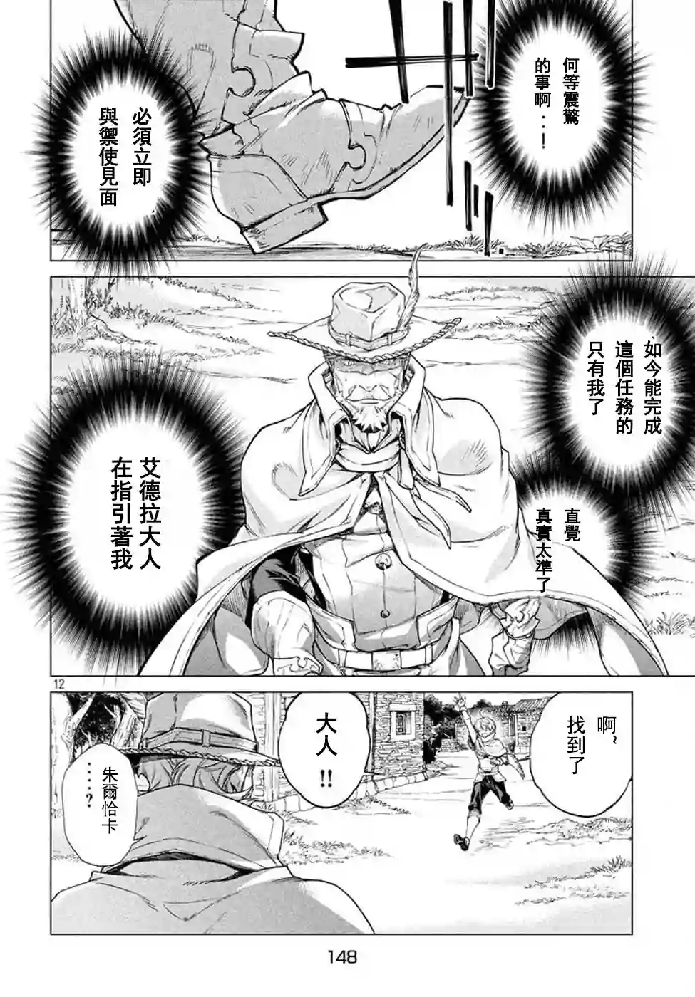 边境的老骑士第09话