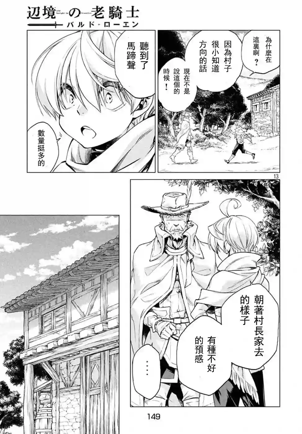 边境的老骑士第09话
