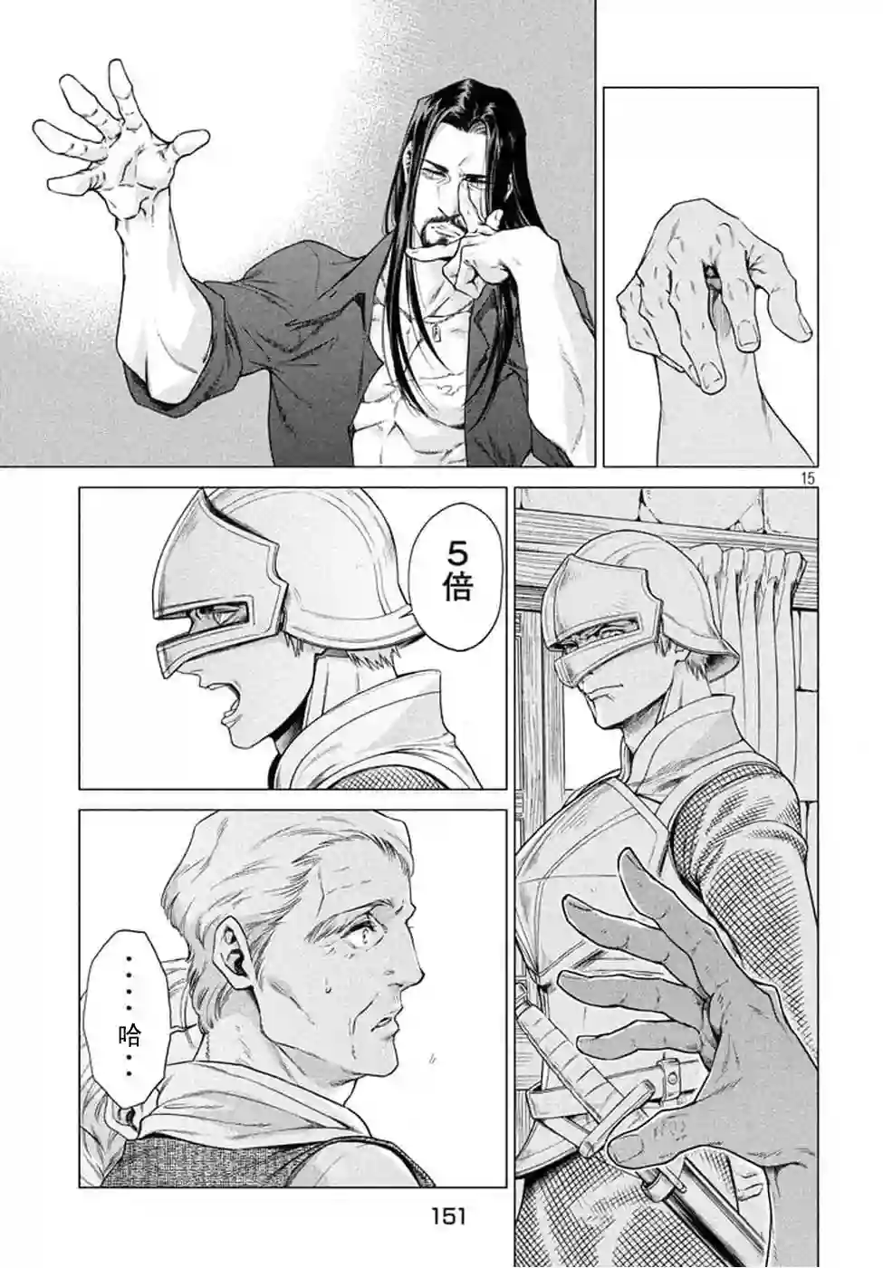 边境的老骑士第09话