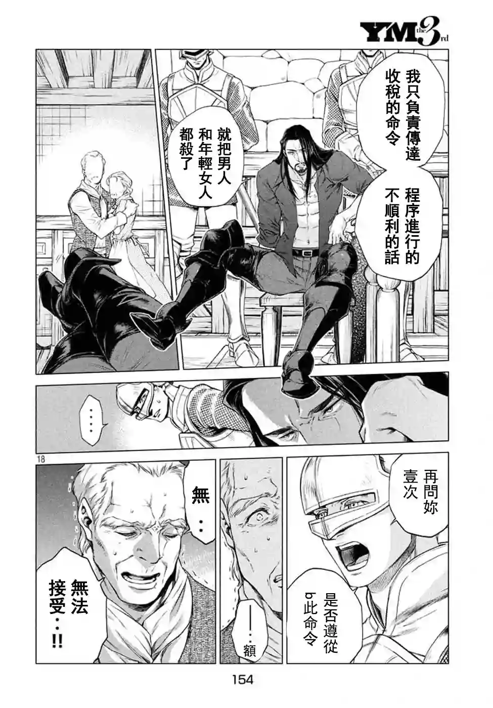 边境的老骑士第09话