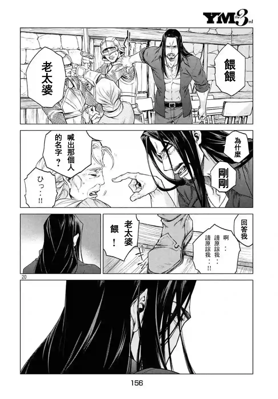 边境的老骑士第09话