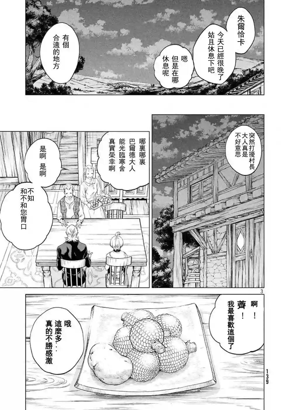 边境的老骑士第09话