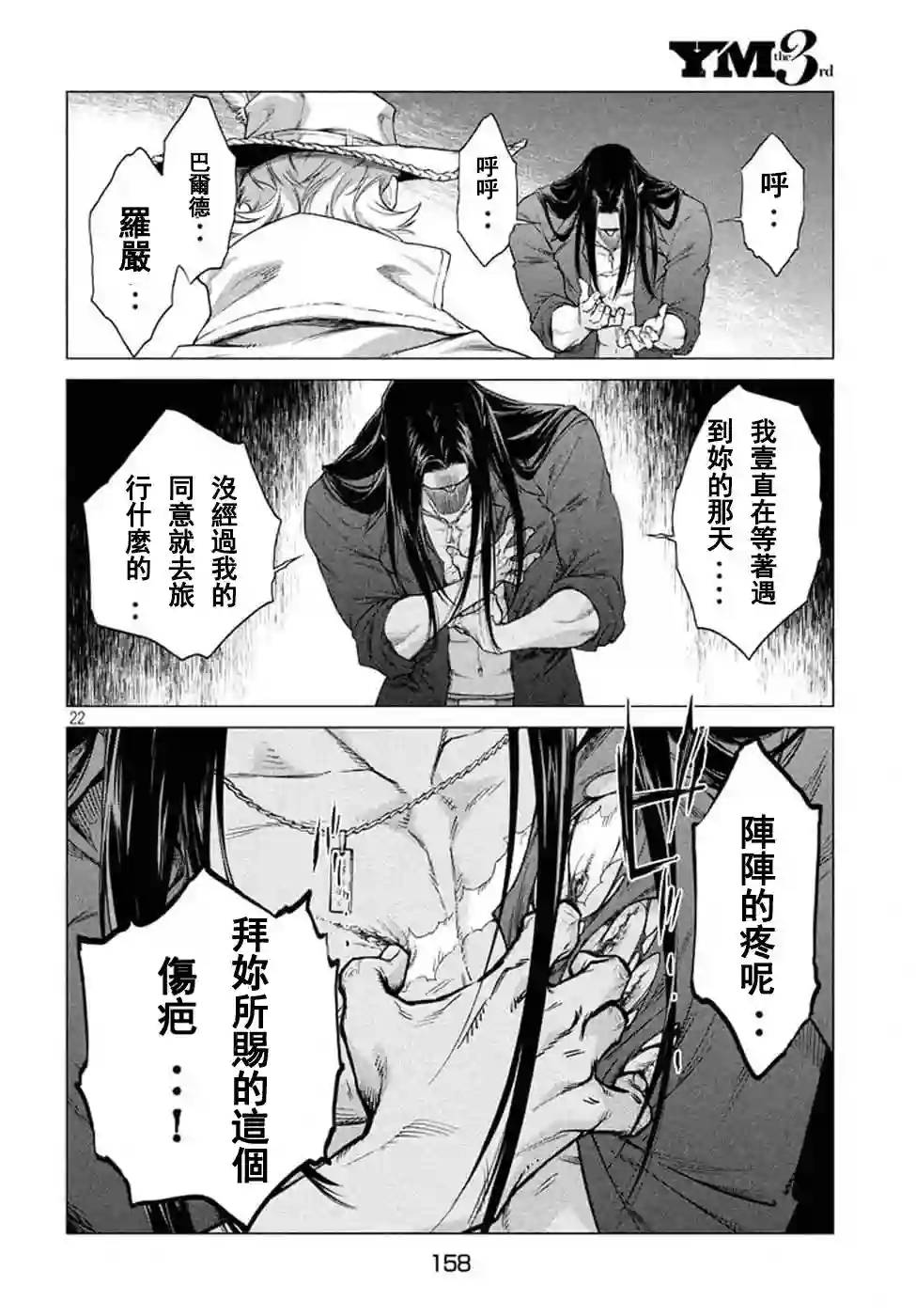 边境的老骑士第09话