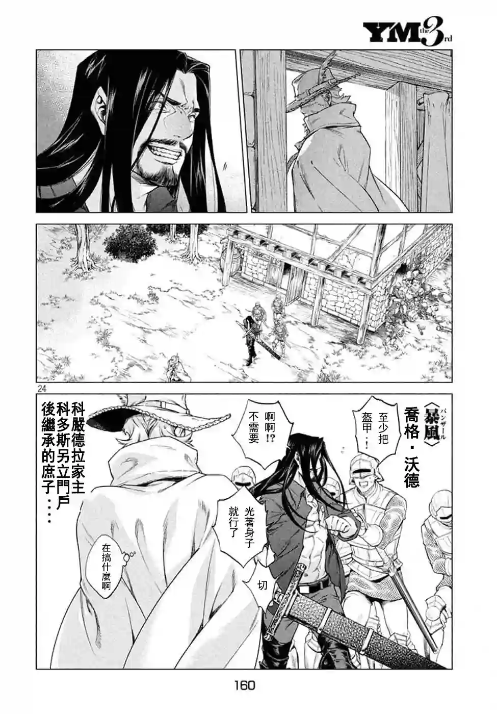 边境的老骑士第09话
