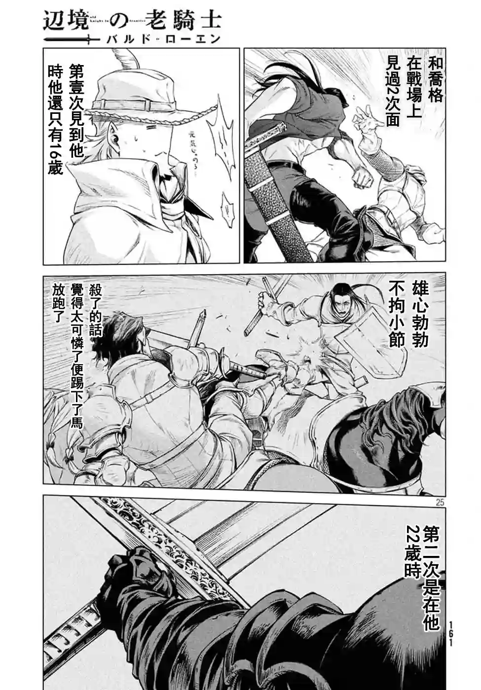 边境的老骑士第09话