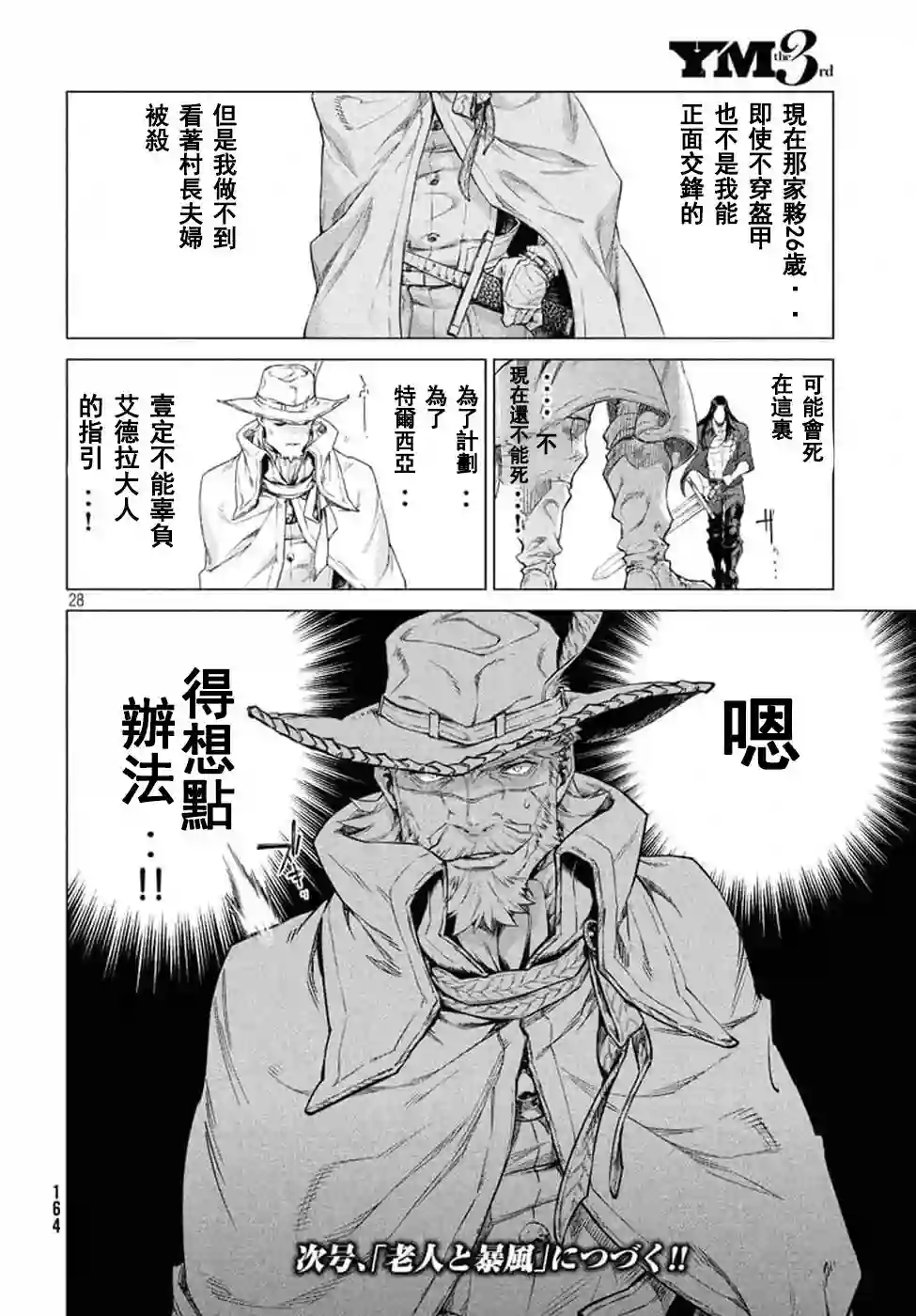 边境的老骑士第09话