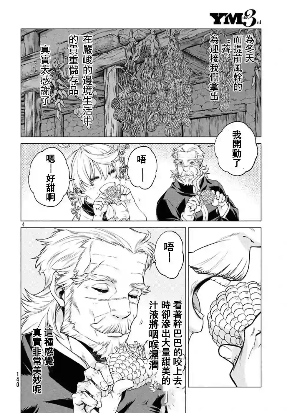 边境的老骑士第09话