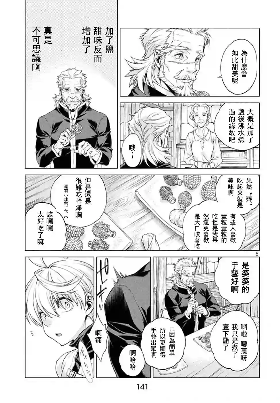 边境的老骑士第09话