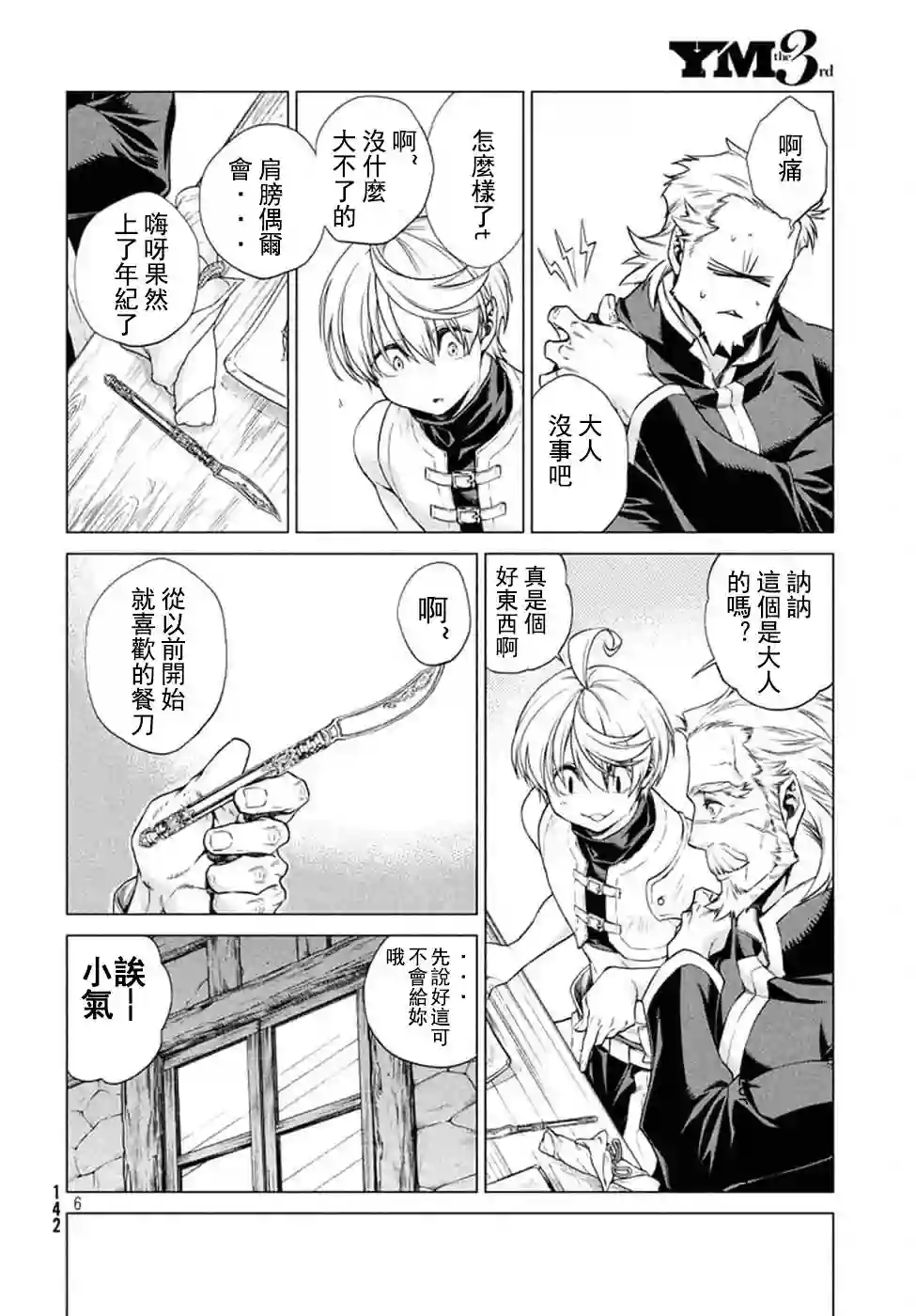 边境的老骑士第09话