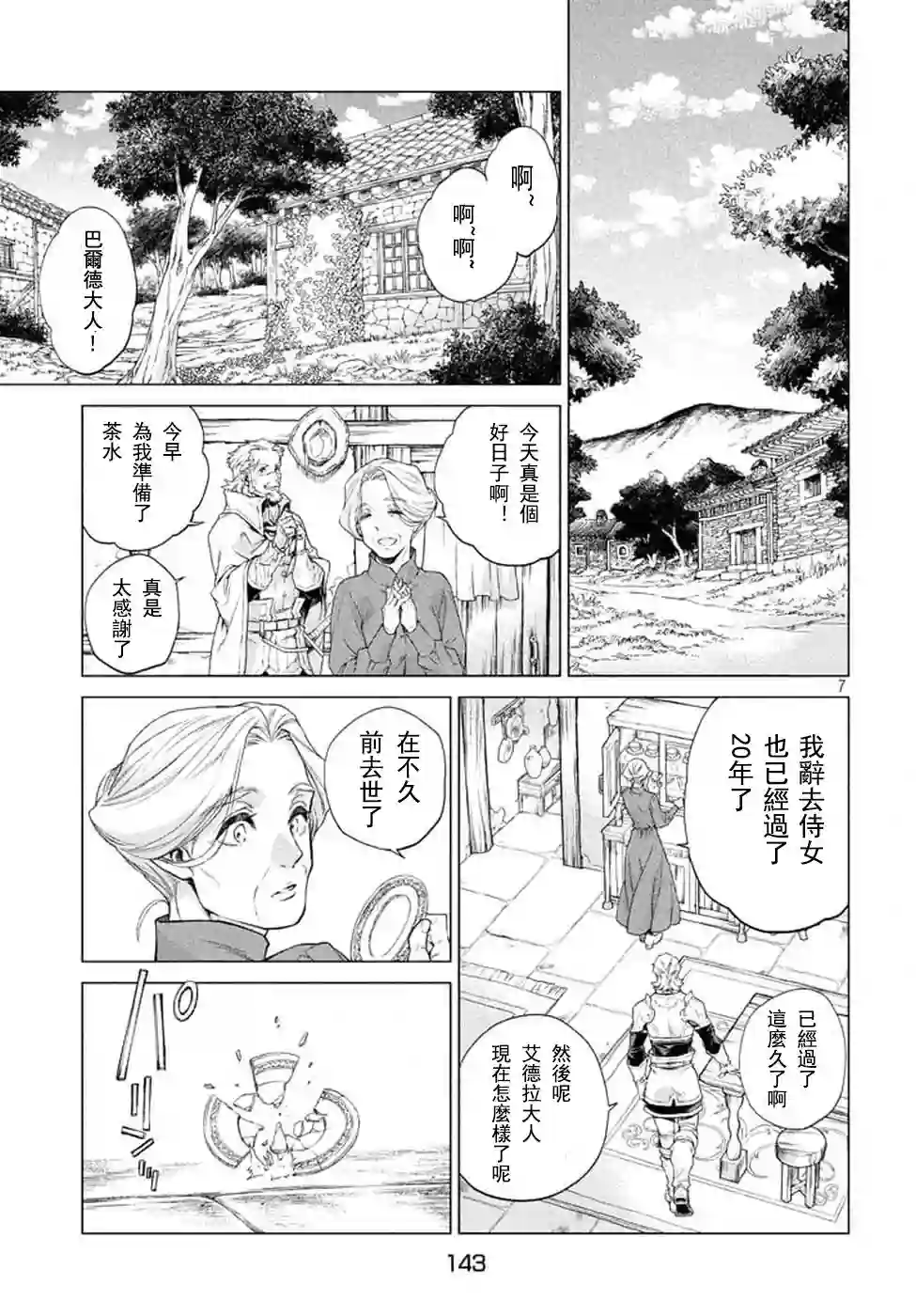 边境的老骑士第09话