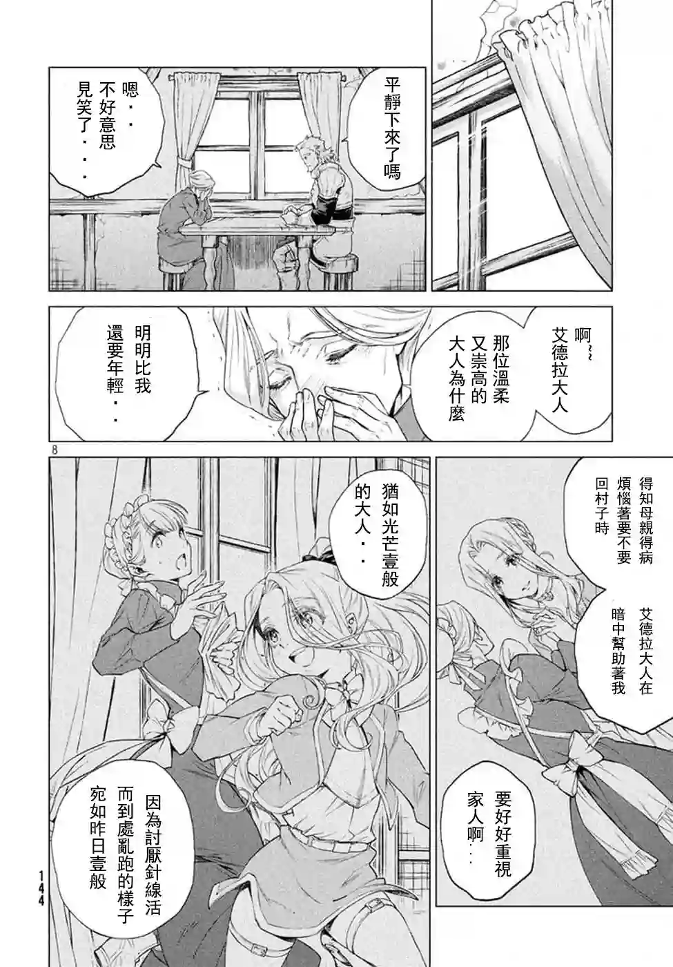 边境的老骑士第09话